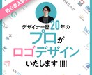 デザイナー歴20年のプロがロゴをデザインします 長年親しまれるシンプルなロゴを真心込めてお作りします！ イメージ1