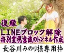 意識のトンネル作成でＬＩＮＥブロック解除します 相手との間に意識のトンネルを作成しお互いに毎日気にし合う イメージ1