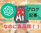 ChatGPTを使ったブログ記事5記事作成します SEO対策済み！AIなのに高品質！AIだから高コスパ！ イメージ1