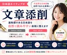 不自然な日本語をネイティブが自然に直します 日本語教師が違和感なく整えます イメージ1