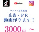 ＰＲ・広告動画作成します 長期・継続も大歓迎！安定供給致します！ イメージ1