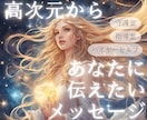 霊視霊感でお悩みへのアドバイスメッセージを伝えます 人間関係・仕事・使命・家族・インナーチャイルド・自分軸 イメージ1