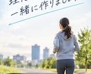ダイエットが続かない方の習慣づくりをサポートします 実績100名以上の経験を活かして無理なく続ける習慣づくり！ イメージ8