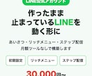 LINE公式の構築・ステップ配信を代行します Lステップ等の月額ツール不要｜自社店舗で実運用中 イメージ1