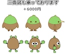 商用OK◎可愛いマスコットキャラクターお描きします 【最短2日納品！】2頭身、まるい、可愛いが得意です！ イメージ4
