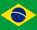 ボサノバなどのブラジル音楽をあなたのために選曲します。 イメージ1