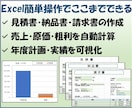 進捗・売上・原価をExcelで一元管理します デモ版で運用方法をそのまま確認できます イメージ5