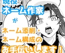 ネーム添削を承ります 現役ネーム作家がネーム制作をお手伝いいたします！ イメージ1