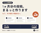 Threads投稿をまるっと作成します 1ヶ月分のネタ切れから解放！個人店・小規模ビジネス向け イメージ1