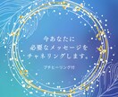今あなたに必要なメッセージをチャネリングします ハイヤーセルフからのメッセージをお届けします イメージ1