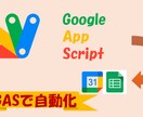 GASを使ってスプレッドシートなどを自動化します ー個人に合ったファイルやシステムをオーダーメイドで作ります！ イメージ1