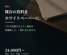 既存の資料をホワイトペーパーにします ブログやセミナー資料を、リード獲得用の一冊に イメージ1