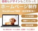 WordPressでおしゃれなサイト制作します SEO対策・スマホ対応込み！飲食・個人・美容系・中小企業向け イメージ1