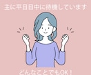 どんなお話しでも何でも聴きます アラフォーオカンと話しませんか？ イメージ2
