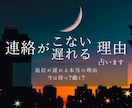 モニター価格！彼・彼女から連絡が来る流れを占います 連絡を「待つ不安」から「来る確信」へ変えていきませんか？ イメージ1