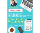 コーチングを用いてあなたの目標達成をお手伝いします 自分の人生を見つめ直すチャンス！なりたい自分になりましょう！ イメージ1