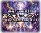 高次元リーディングで「運命の改善策」をお届けします 守護霊様からの尊いお導きの中に、悩みを根本解決する鍵が。 イメージ1