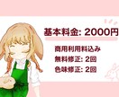 等身、ミニキャラのかわいいイラスト描きます アイコン、サムネイル、動画などに！スピード納品対応可！ イメージ4