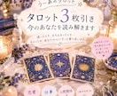 タロット3枚で今のあなたを読み解きますます 今のあなたに、カードから必要なメッセージをお届けします。 イメージ2