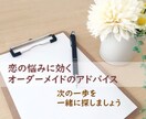 相談実績1万件超☆最適解の恋愛処方箋をお届けします 【3往復】恋愛・婚活アドバイザーが経験と心理学で客観視します イメージ7