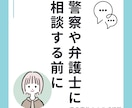 勤務17年元検察事務官があなたの不安に寄り添います 警察や弁護士にどう相談したらいいの？にお答えします！ イメージ1