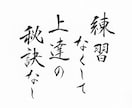 ペン字・筆文字のお手本書きます お手本が欲しい方や作品として眺めたい方へ イメージ2