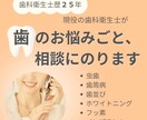 歯科衛生士が寄り添う！歯のお悩み相談にのります 歯医者で聞けない疑問もOK！歯科衛生士が専門知識でサポート イメージ1