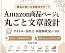 Amazon商品ページを丸ごと文章設計します タイトル・説明文・検索KW・画像構成までまとめて作成 イメージ1