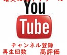 Youtubeの再生数・登録を上げるやり方教えます Youtubeで再生数やチャンネル登録 高評価をあげたい方 イメージ1