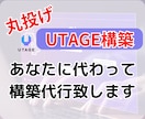 UTAGEシステム導入・マルっと構築代行します 初心者歓迎／サーバー不要／まずは固定費抑えてスタート イメージ3