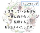 引きずっているお悩みお聴きし、一緒に考えていきます 続く悩みや思いに一緒に向き合い、整理するお手伝いいたします イメージ1