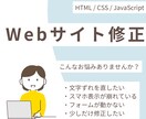 Webサイトの修正・不具合対応をします ちょっとした修正・短時間作業も歓迎します! イメージ1