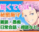電話相談、愚痴、日常会話等、全て真摯にお聞きします 「いつでも話せる」という安心感をあなたへ イメージ1