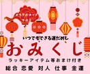 おみくじ です 運勢！その時のタイミングで引けます 総合・恋愛・対人・仕事・金運 ラッキーアイテム ボリューム大 イメージ8
