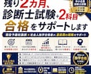 残り2カ月、診断士試験+2科目合格をサポートします 現役予備校講師×社会人独学合格者が、直前期の戦略をサポート イメージ1