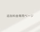 追加料金のお支払いをお願いいたします ご案内済みの追加料金をお支払いいただけます イメージ1