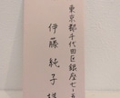 筆ペンで宛名書きさせていただきます ☆★☆封筒・葉書など☆★☆心を込めて代筆いたします。☆★☆ イメージ1