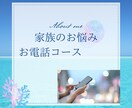 家族のお悩みをタロットカードでお答えします 自分の中にある言葉を吐き出してみませんか？ イメージ1