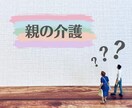 介護の悩み負担を軽くするオンライン介護相談受けます ひとりで抱え込まず介護のプロに話してみませんか？ イメージ3