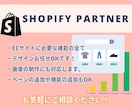 Shopifyパートナーがあなたのショップ作ります 柔軟対応&初心者歓迎！ネットショップ開設ならShopify！ イメージ6
