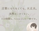 言葉にならなくても大丈夫｜ゆっくりお話聞きます 言葉にならない気持ちに、そっと寄り添います イメージ1