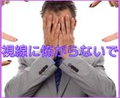 視線恐怖で辛いあなたに寄り添います 他者からの視線が気になって苦しい方の心の支えになります イメージ1