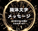 今のあなたに必要なメッセージを導きます 運命を拓く鍵は、あなたの中に。龍体文字で気づきと癒しを。 イメージ1