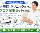 治療院・クリニック専門のブログ記事を作成します 鍼灸院・整体院・クリニックの集客支援15年。 イメージ1