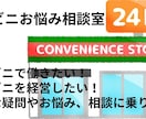 コンビニでのお仕事の悩み、ご相談、愚痴聞きます コンビニ経験20余年‼️お気軽にご相談下さい(*^ω^*) イメージ1
