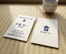 名刺、ショップカード納得の品質、料金で作成します 最強の自己紹介ツールを貴方の手に イメージ4