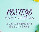 対話を通して考えを整理します ポジティブエゴイズム、ブレない自分軸作り イメージ1