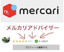 あなたのメルカリページを添削します あなたのページを売れるページ、稼げるページに！ イメージ1