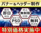 本格バナーをリーズナブルに制作いたします 【ココナラ登録記念キャンペーン】 イメージ2