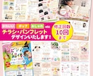 可愛い・ポップなチラシ・パンフレットデザインします 女性向け・お子様向け、その他なんでもお任せください！ イメージ1